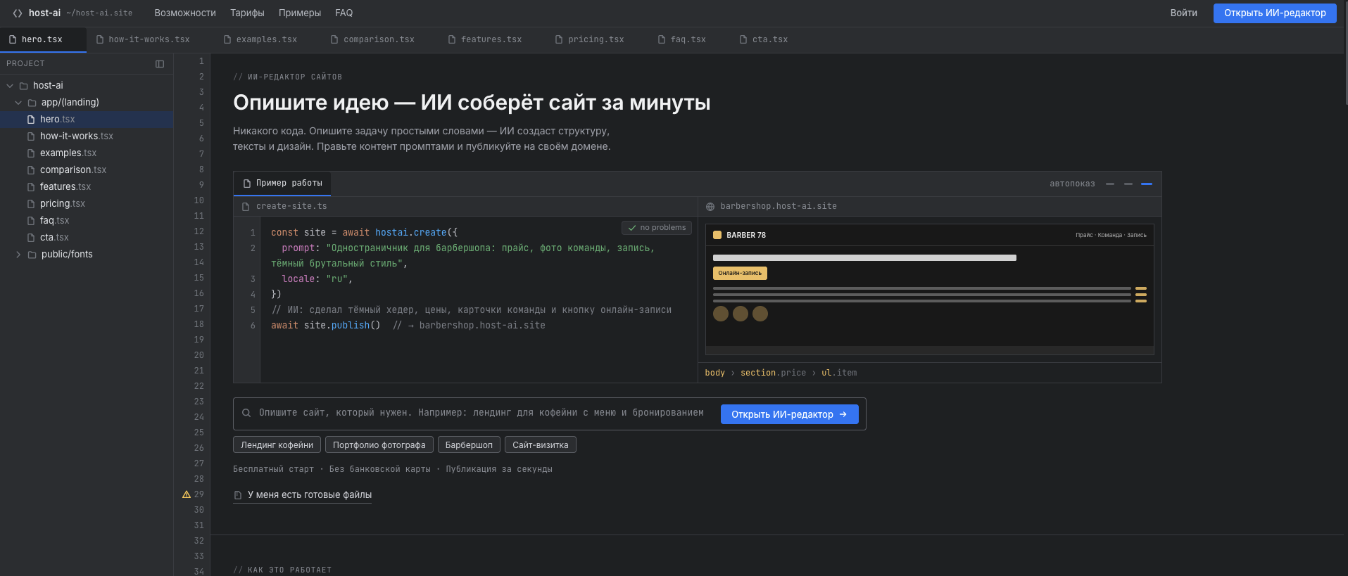 IDE лендинг