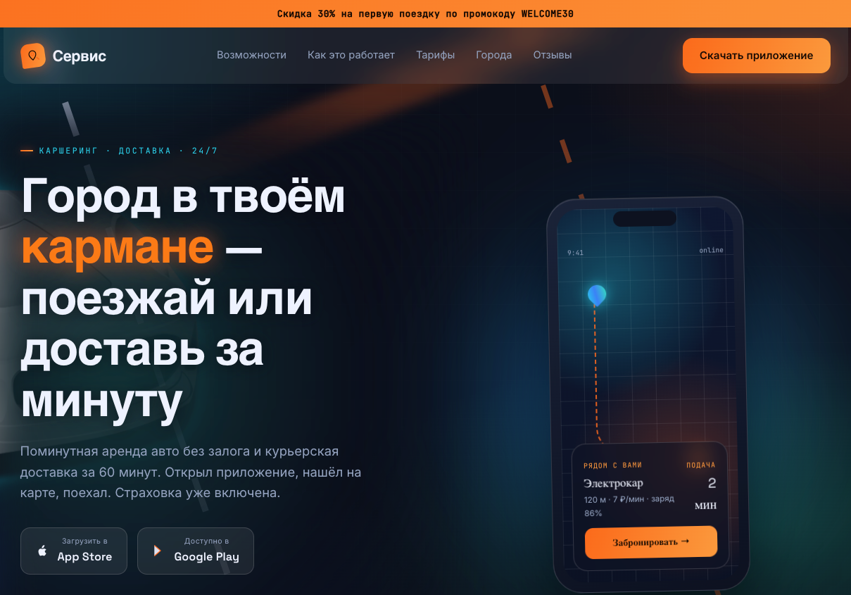Лендинг Автоаренда